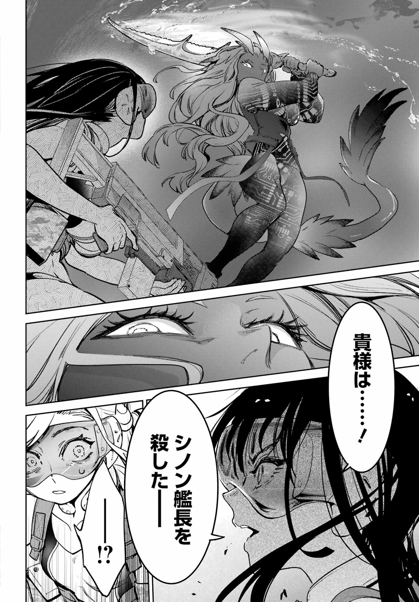 学園潜水艦隊 マーメイドガールズ 第4話 - 24