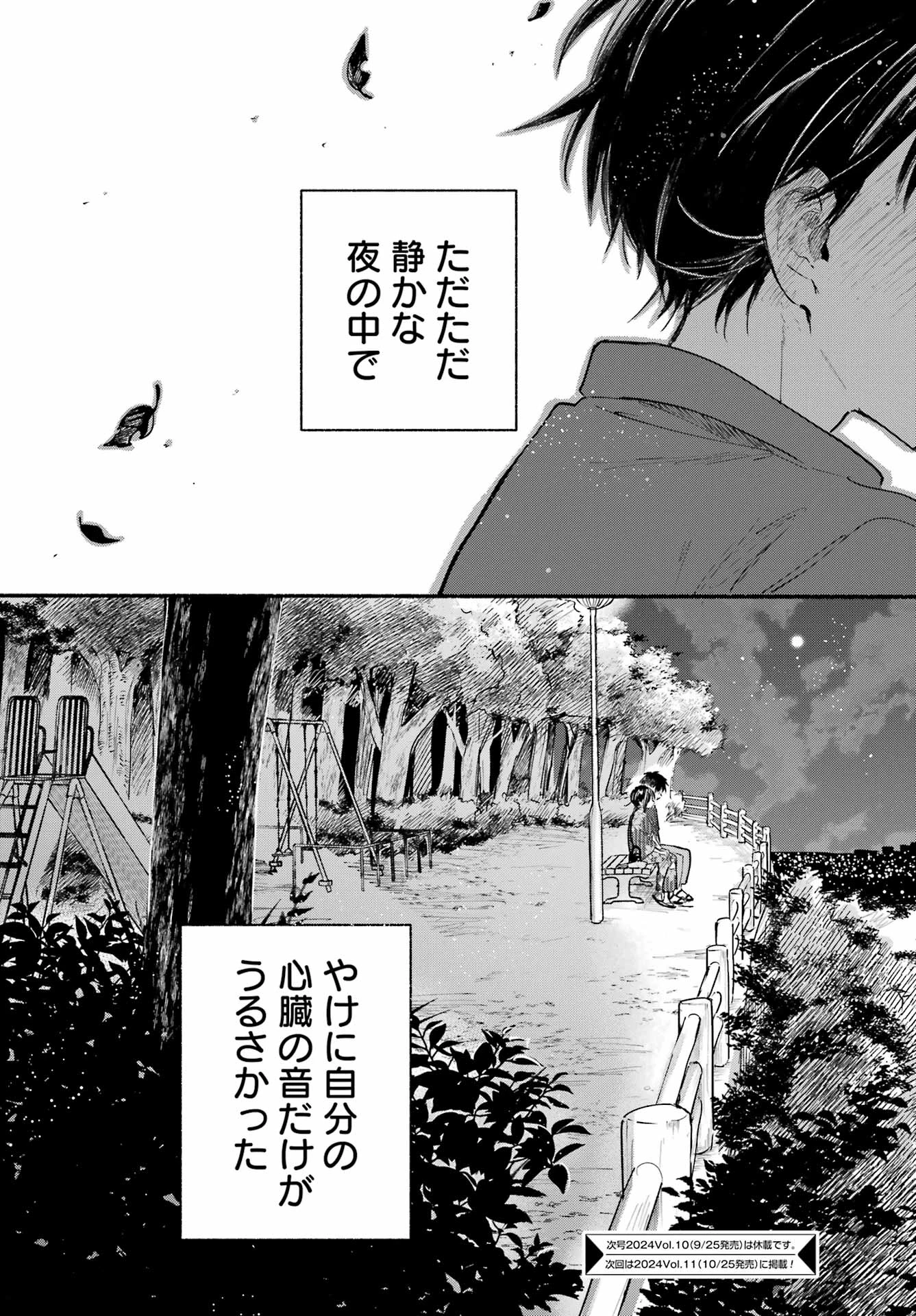 となりの猫と恋知らず 第6話 - 30