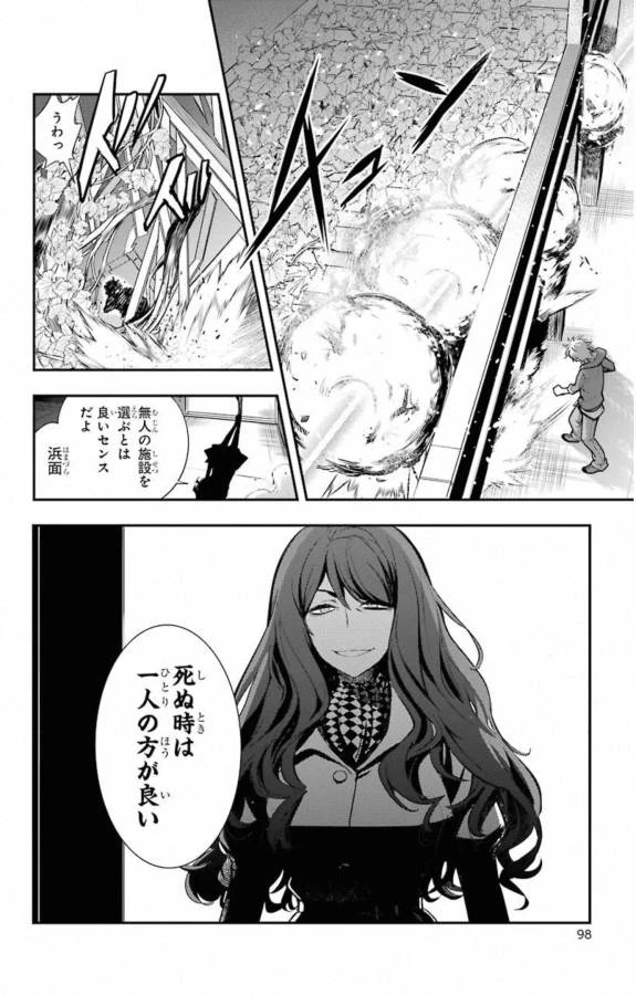 とある魔術の禁書目録 第145話 - 4