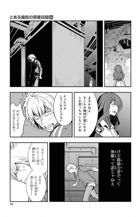 とある魔術の禁書目録 第145話 - 5