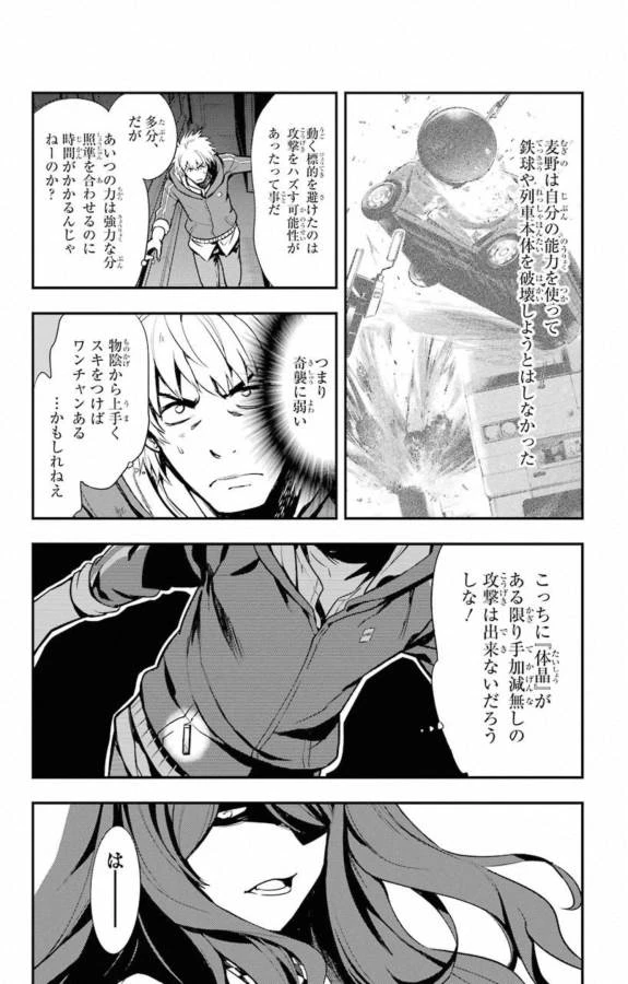 とある魔術の禁書目録 第145話 - 6