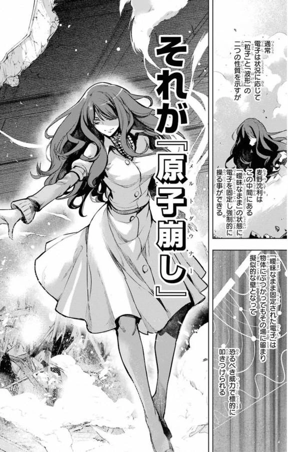 とある魔術の禁書目録 第145話 - 10