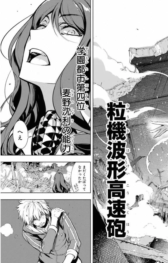 とある魔術の禁書目録 第145話 - 11
