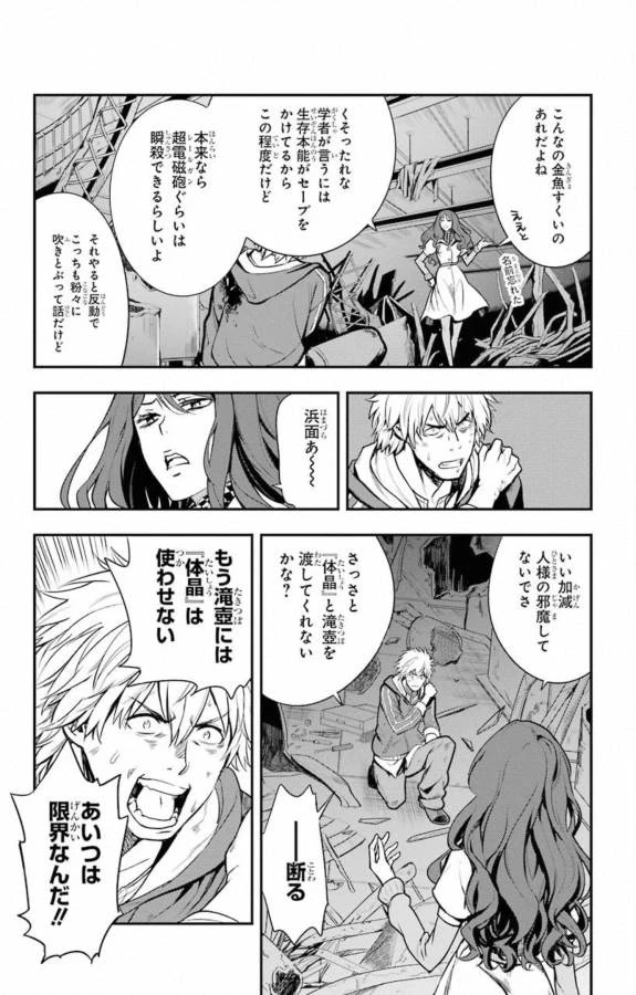 とある魔術の禁書目録 第145話 - 12