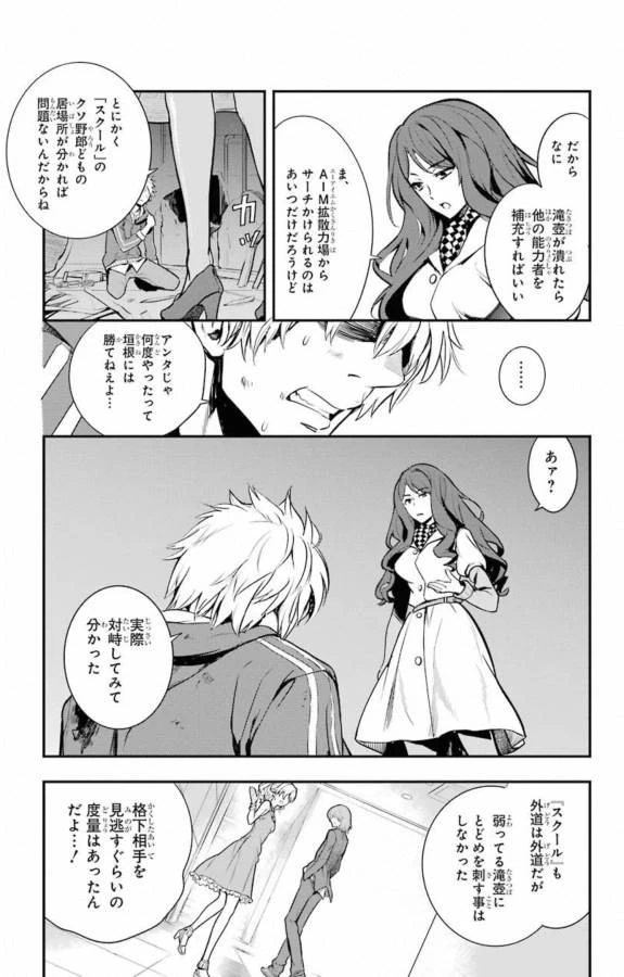 とある魔術の禁書目録 第145話 - 13