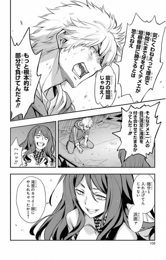とある魔術の禁書目録 第145話 - 14