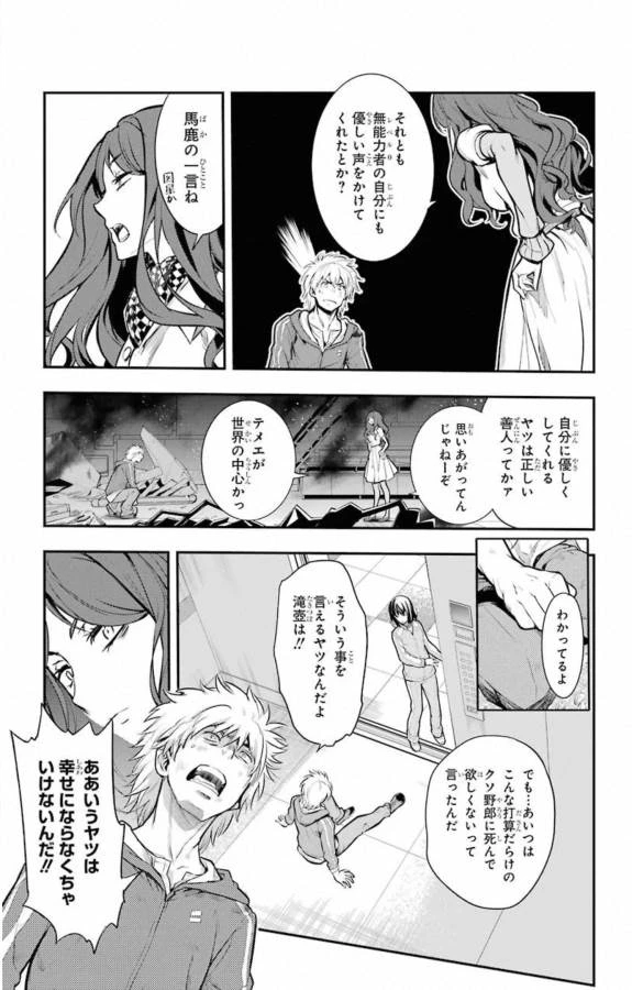 とある魔術の禁書目録 第145話 - 15