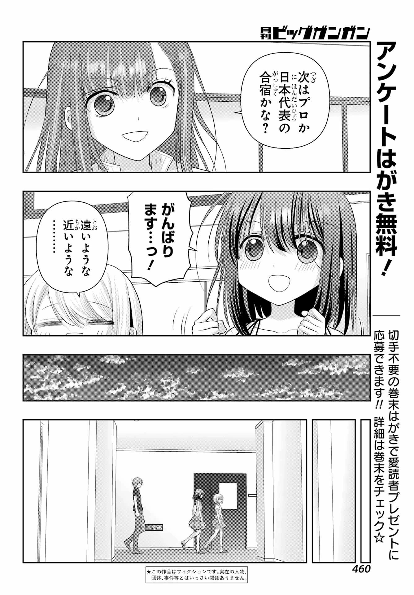 シノハユ 第119話 - 2
