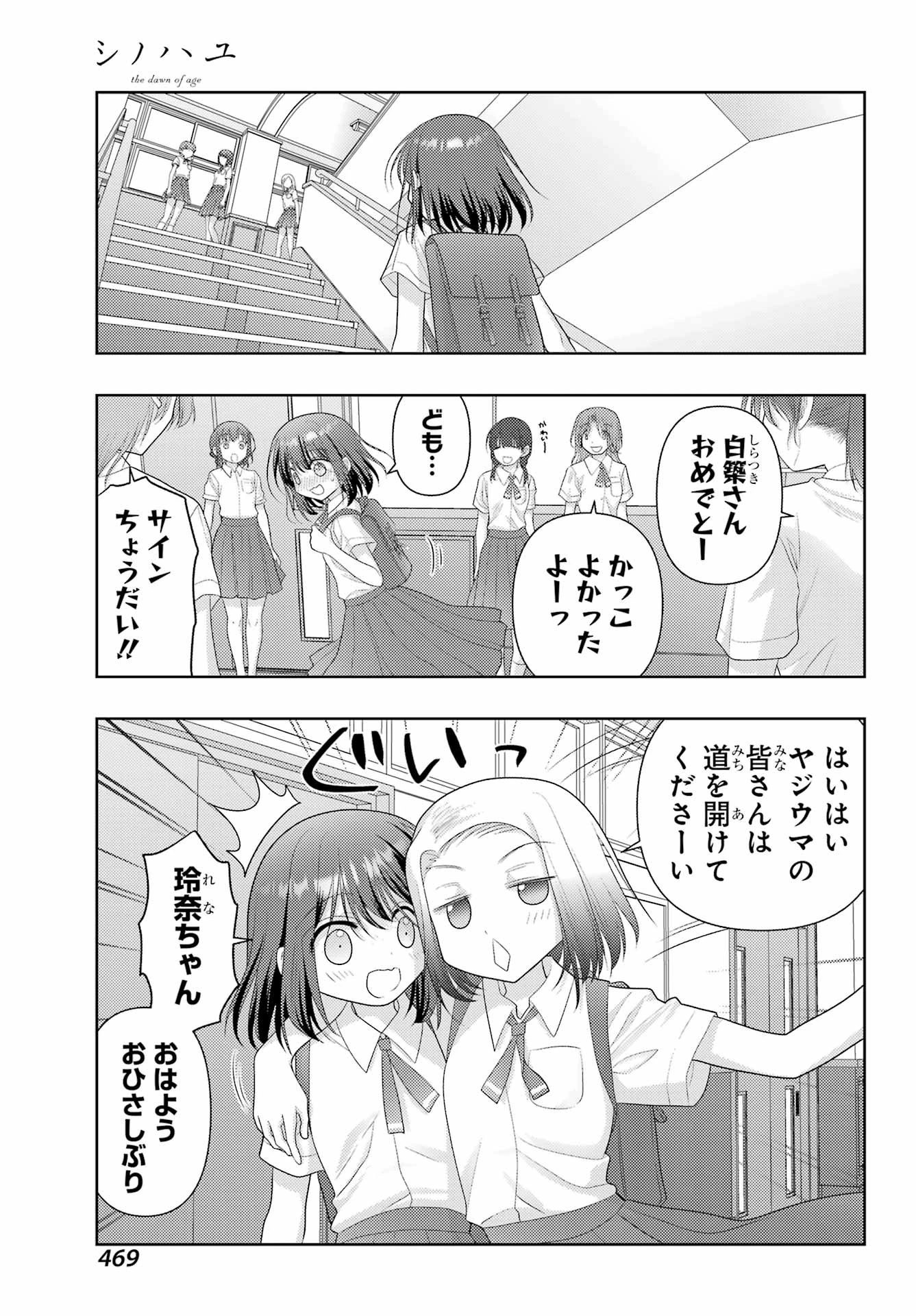 シノハユ 第119話 - 11