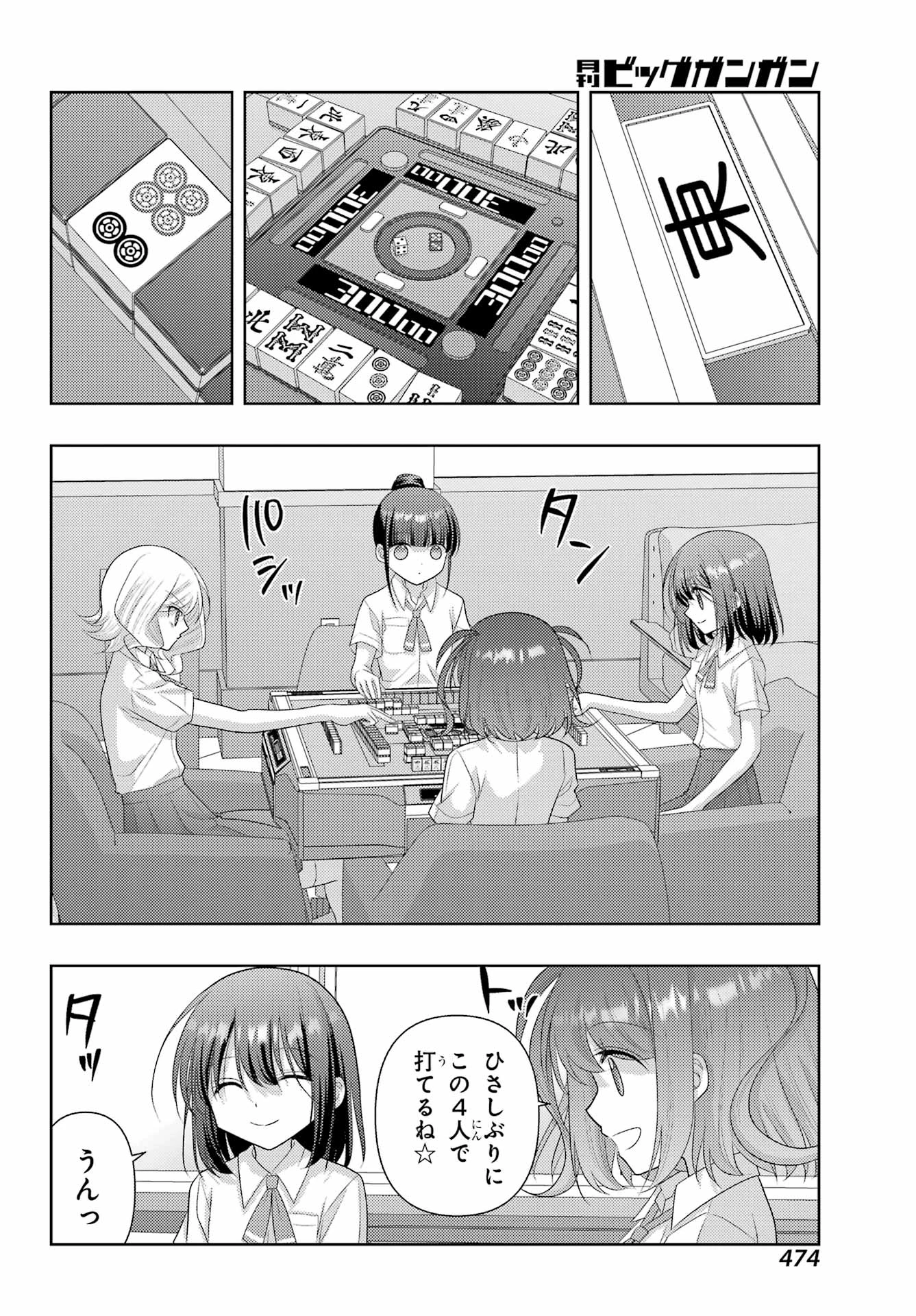 シノハユ 第119話 - 16