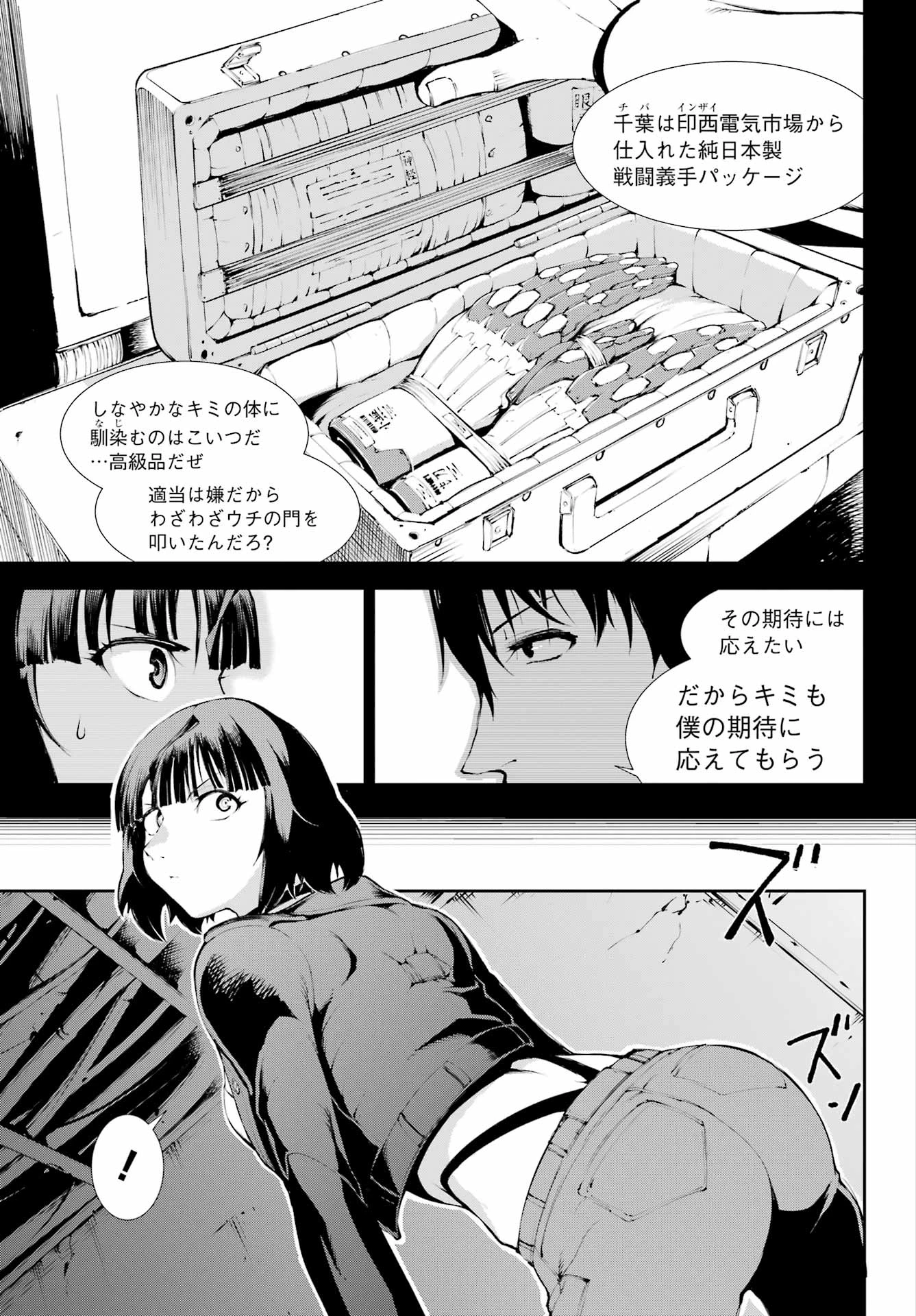 モスクワ2160 第18話 - 3