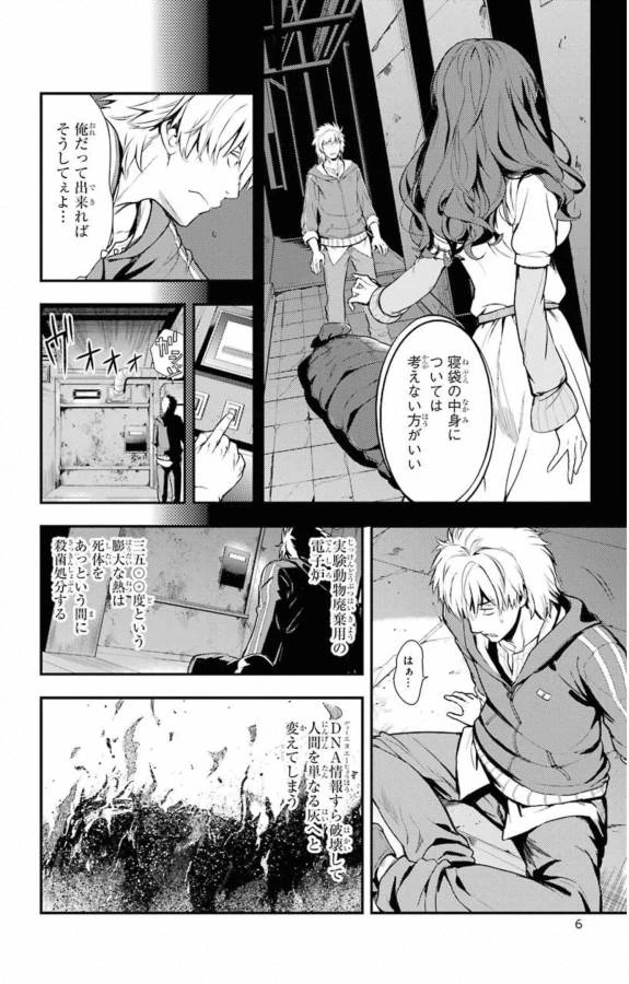 とある魔術の禁書目録 第142話 - 3