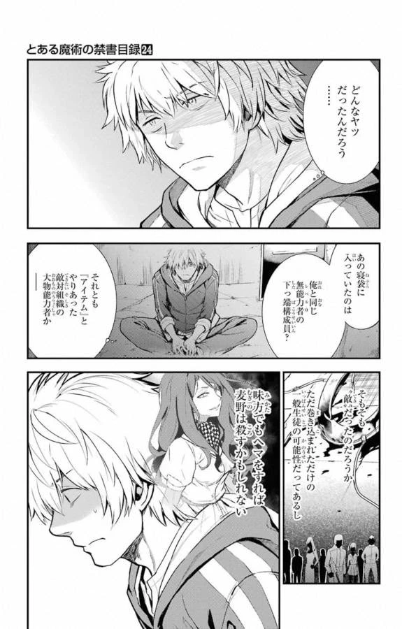 とある魔術の禁書目録 第142話 - 4
