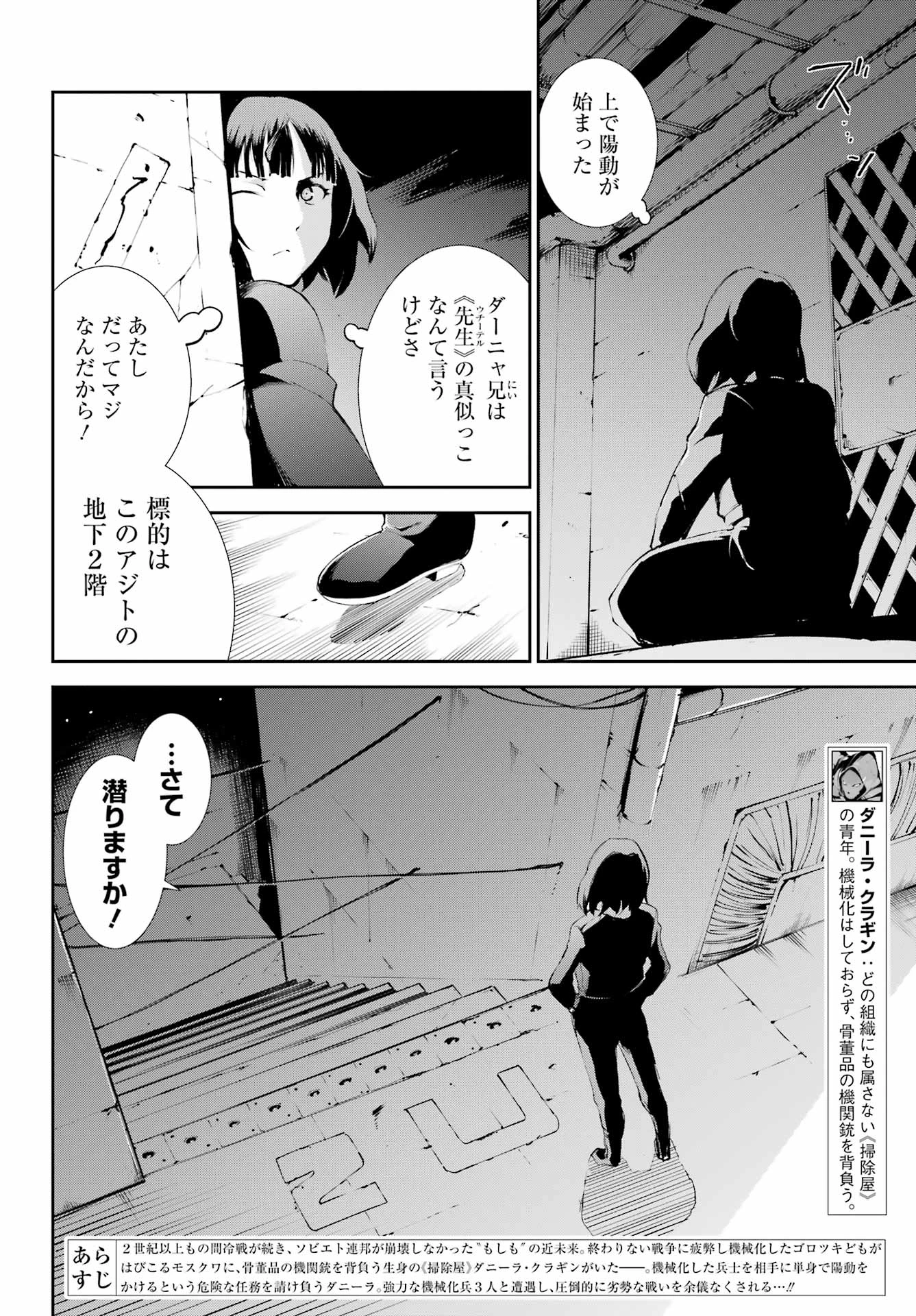 モスクワ2160 第18話 - 4