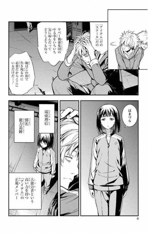 とある魔術の禁書目録 第142話 - 5
