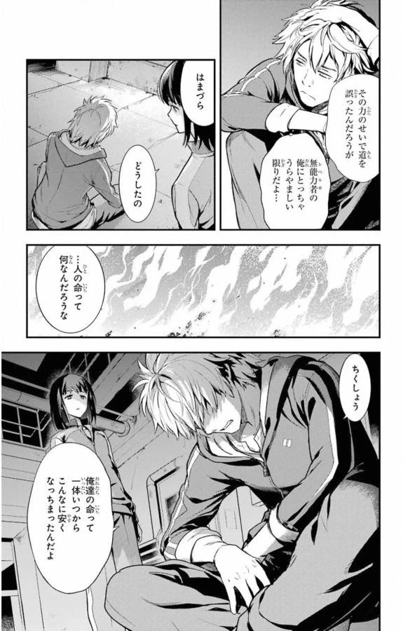 とある魔術の禁書目録 第142話 - 6