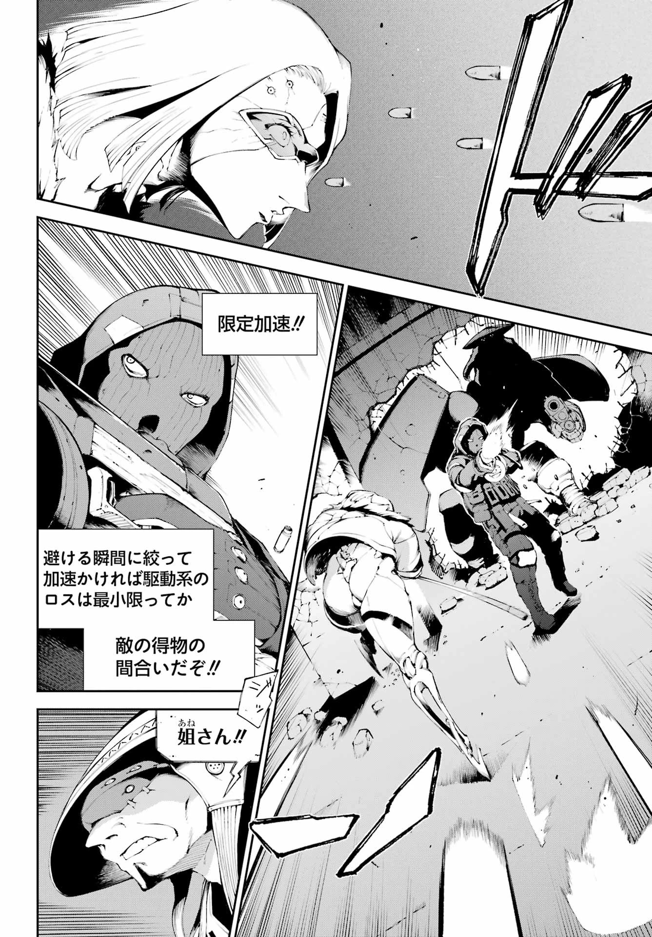 モスクワ2160 第18話 - 6