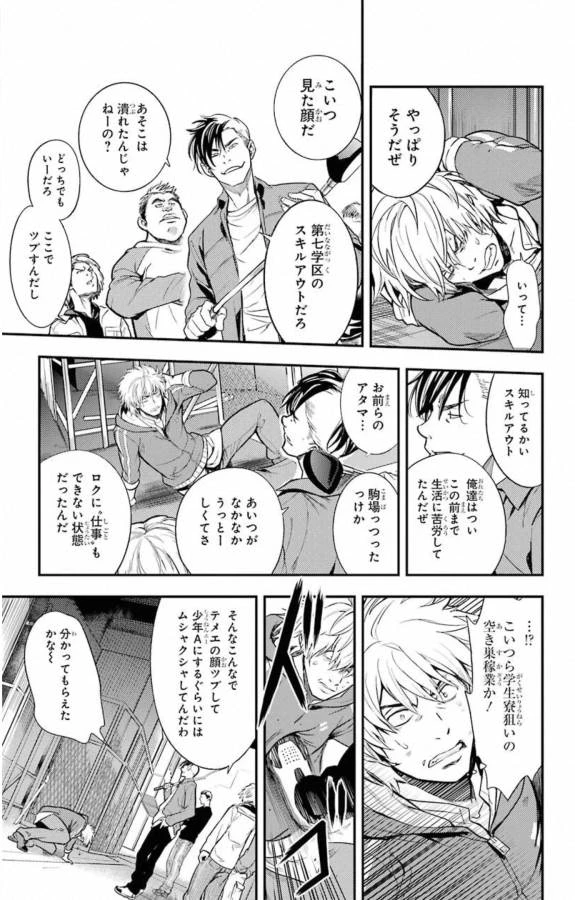 とある魔術の禁書目録 第142話 - 10