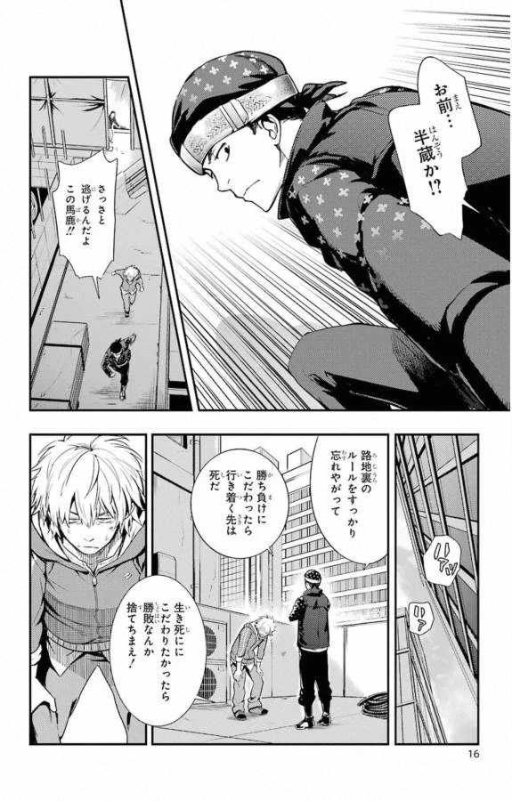 とある魔術の禁書目録 第142話 - 13