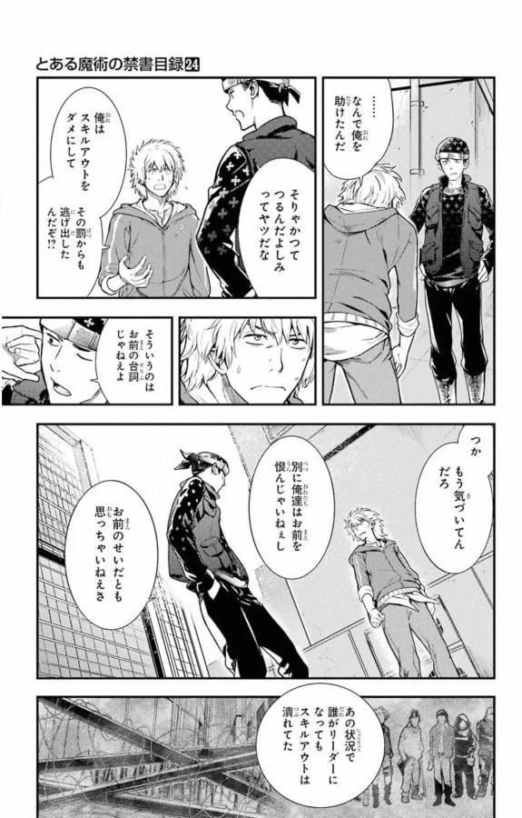 とある魔術の禁書目録 第142話 - 14