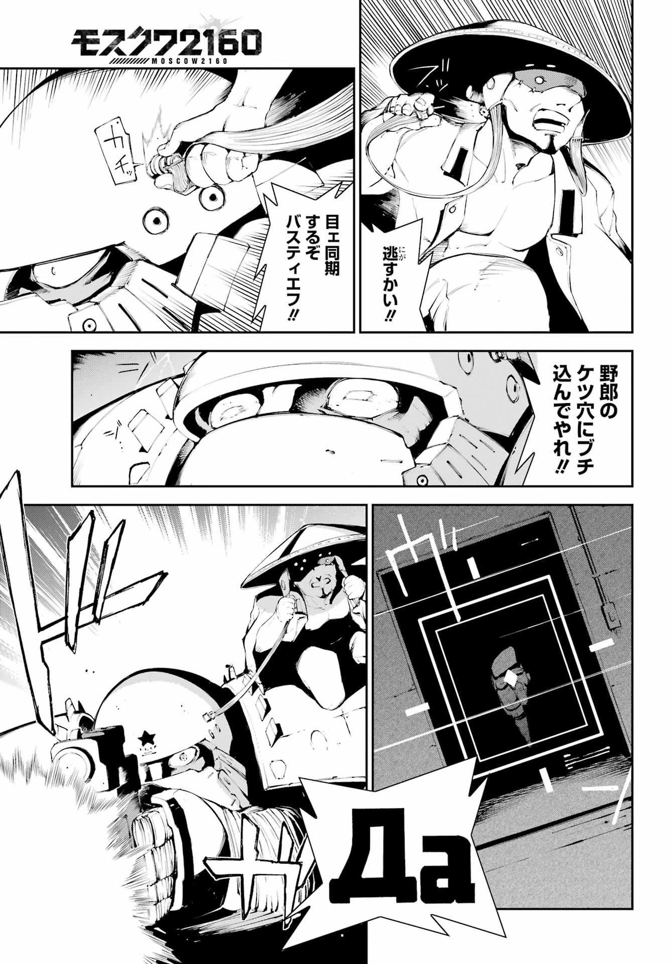 モスクワ2160 第18話 - 11