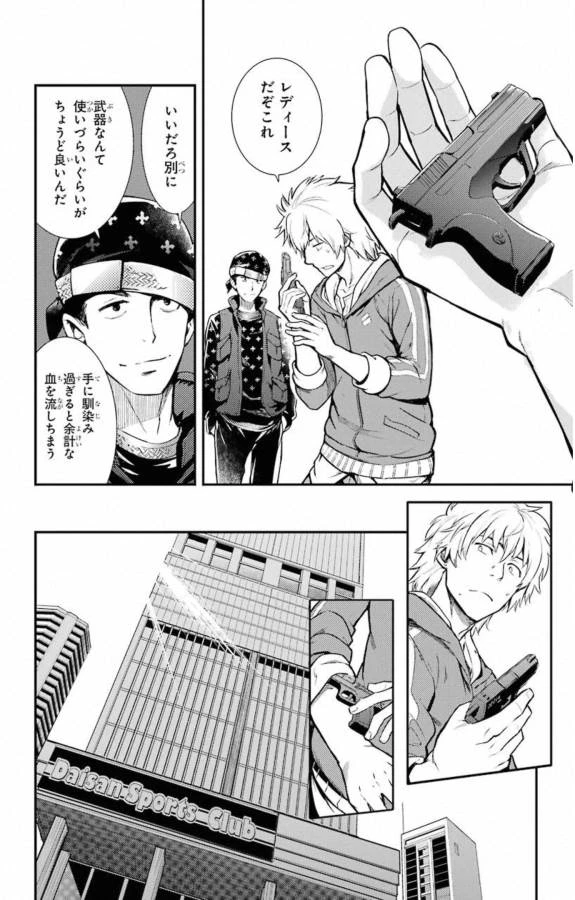 とある魔術の禁書目録 第142話 - 17
