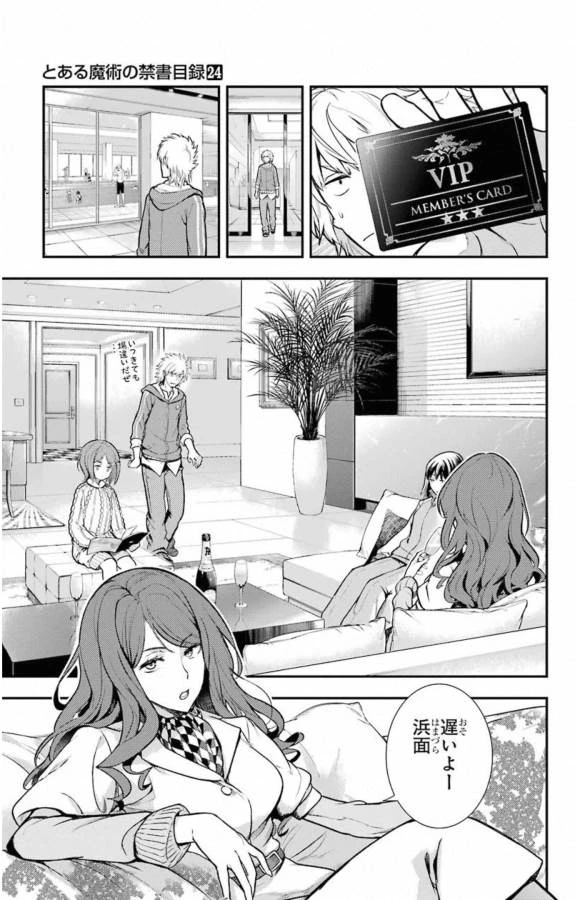 とある魔術の禁書目録 第142話 - 18