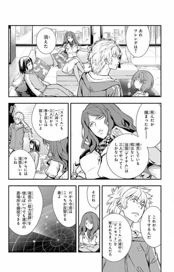 とある魔術の禁書目録 第142話 - 19