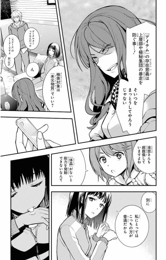 とある魔術の禁書目録 第142話 - 20