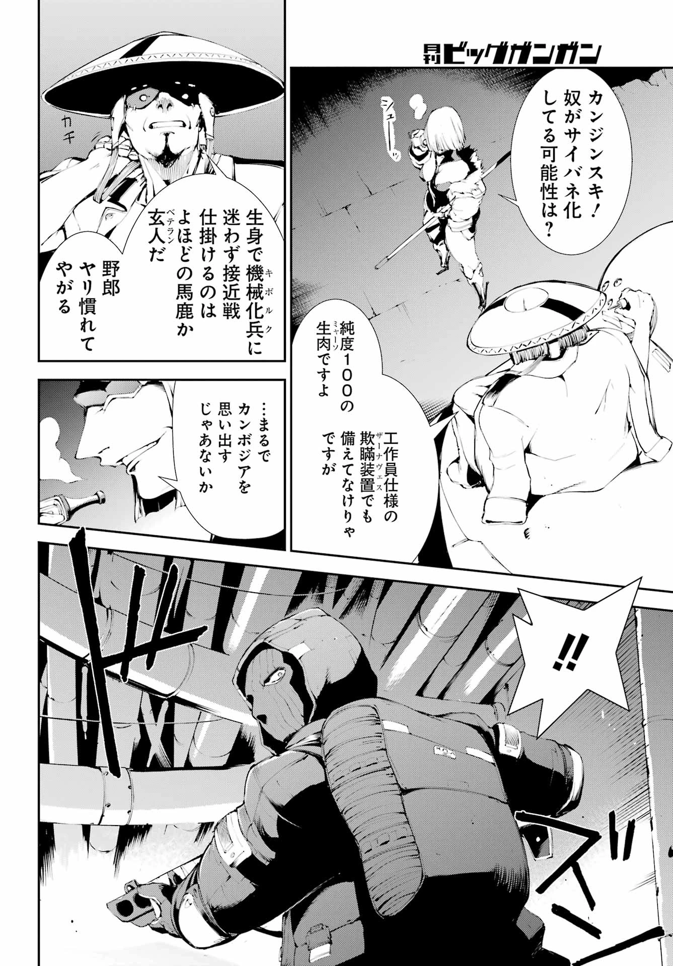 モスクワ2160 第18話 - 14