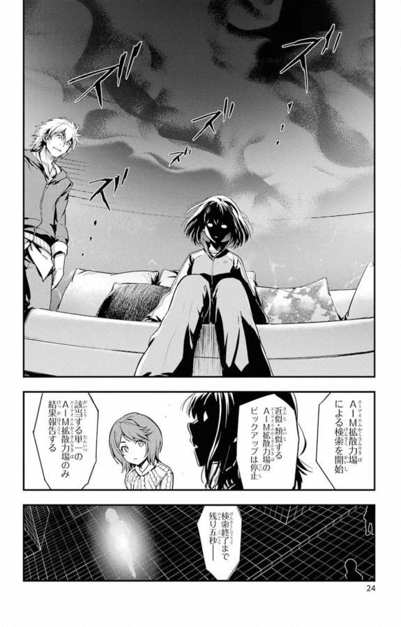 とある魔術の禁書目録 第142話 - 21