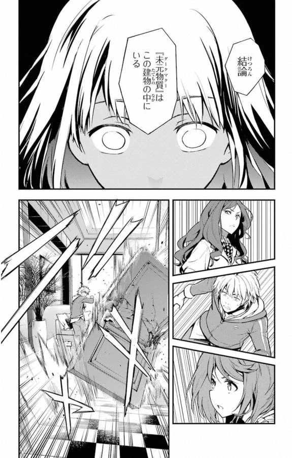 とある魔術の禁書目録 第142話 - 22