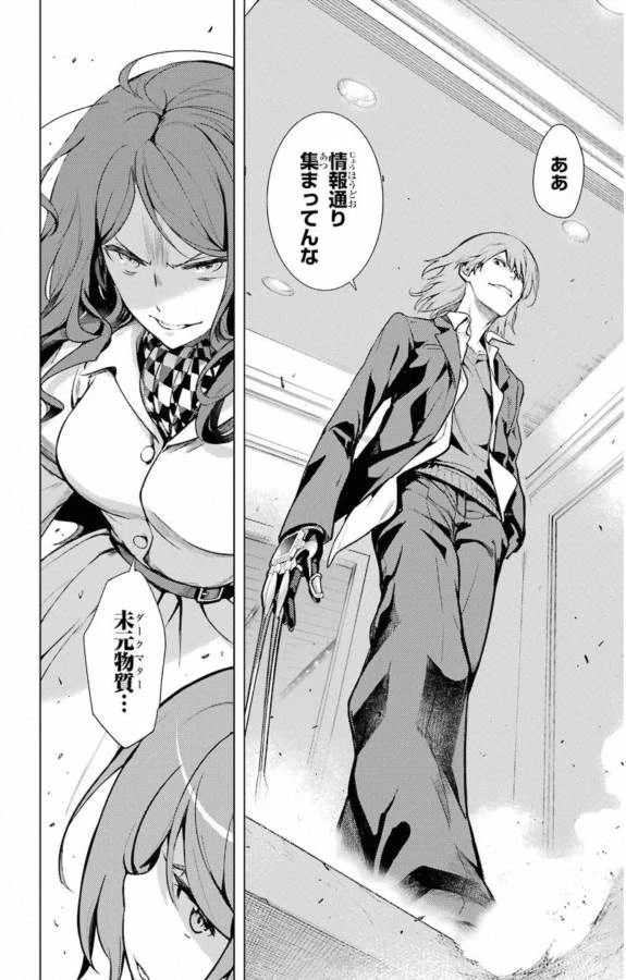とある魔術の禁書目録 第142話 - 23