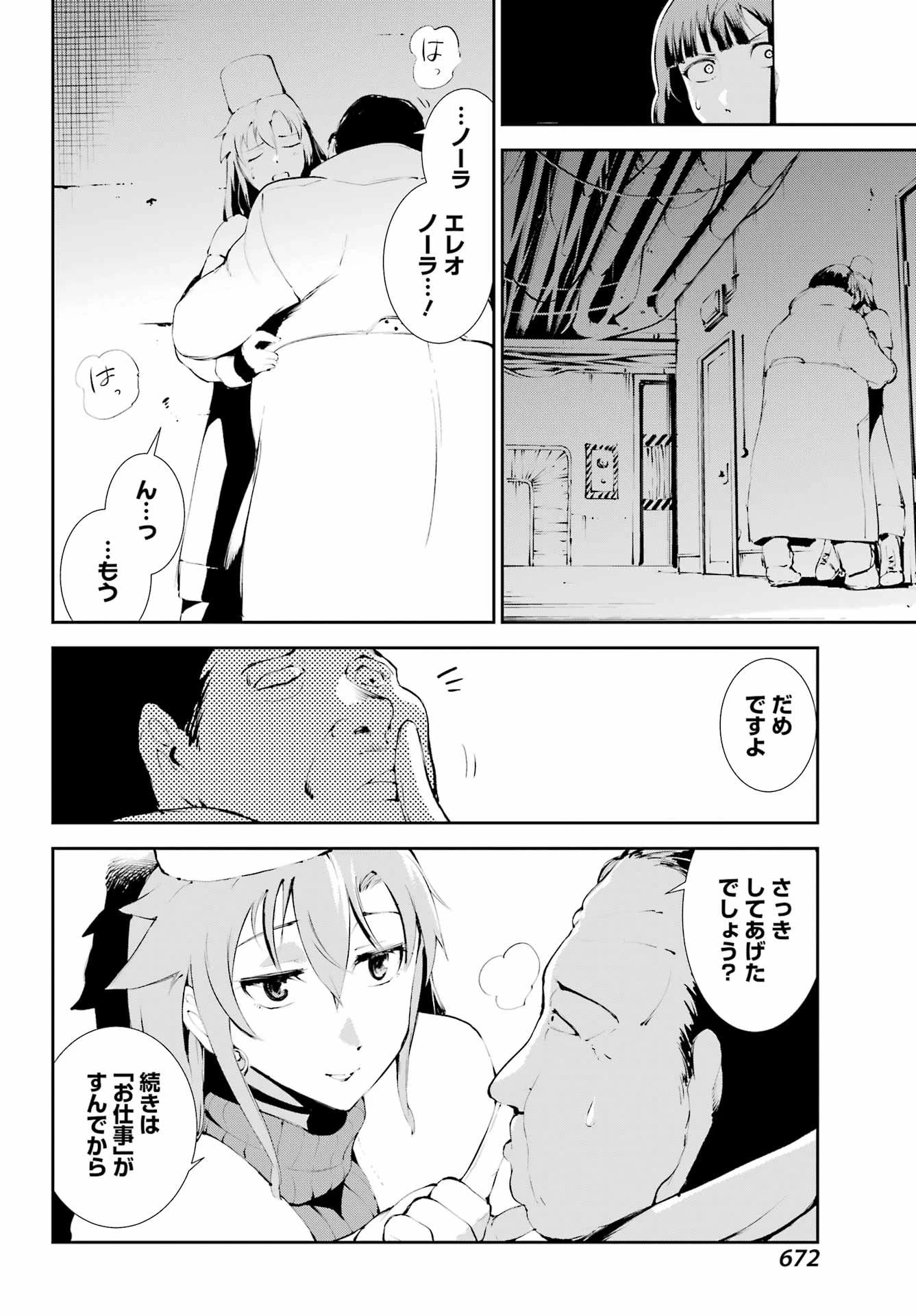 モスクワ2160 第18話 - 22