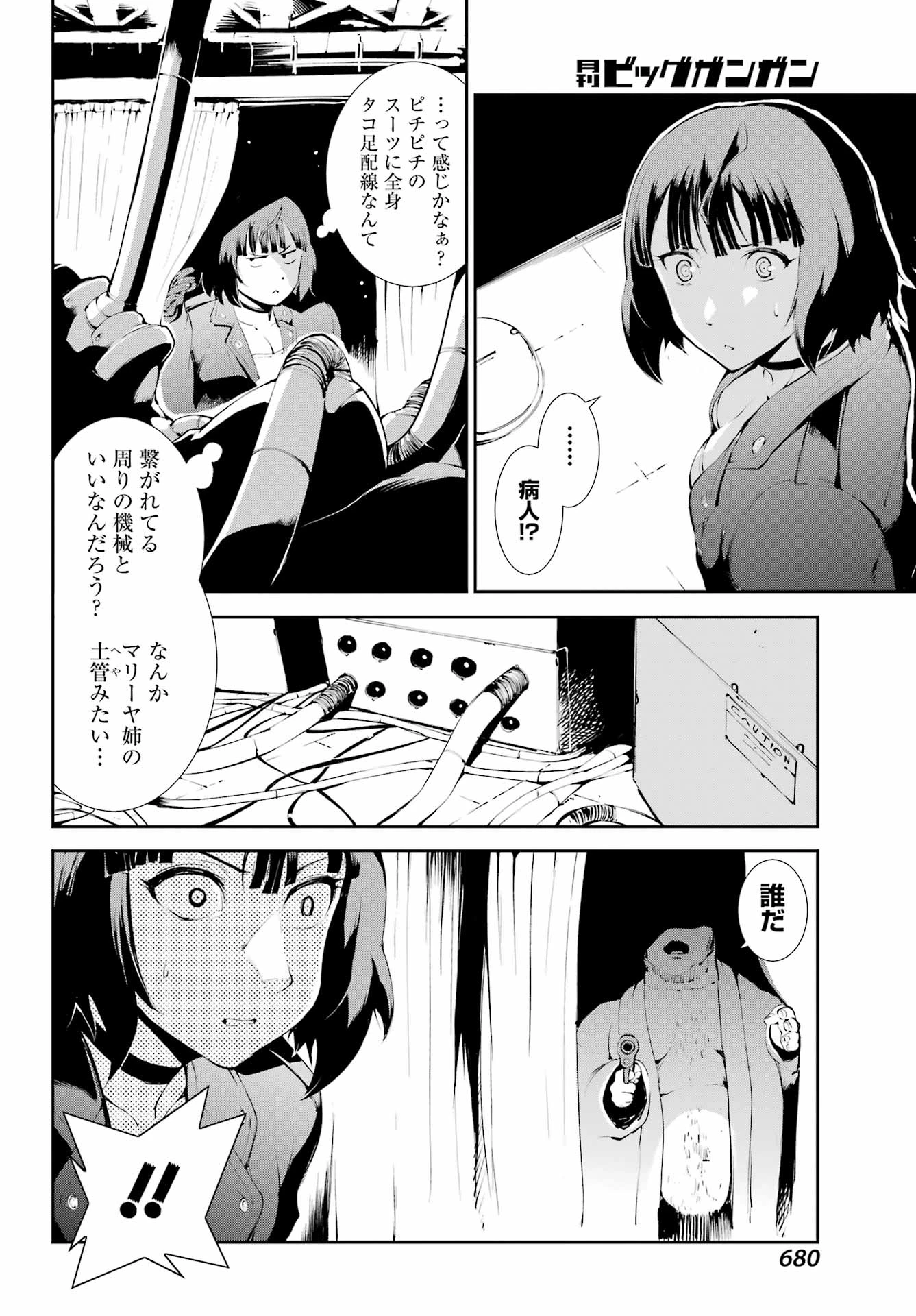 モスクワ2160 第18話 - 30