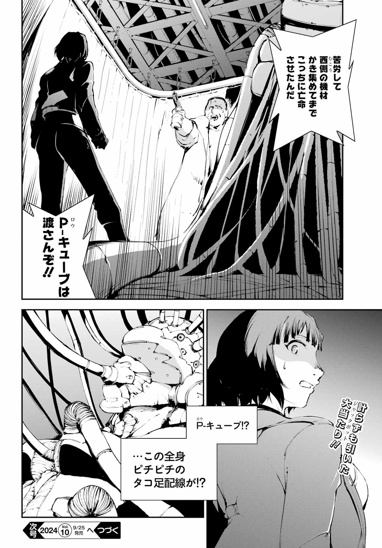 モスクワ2160 第18話 - 32