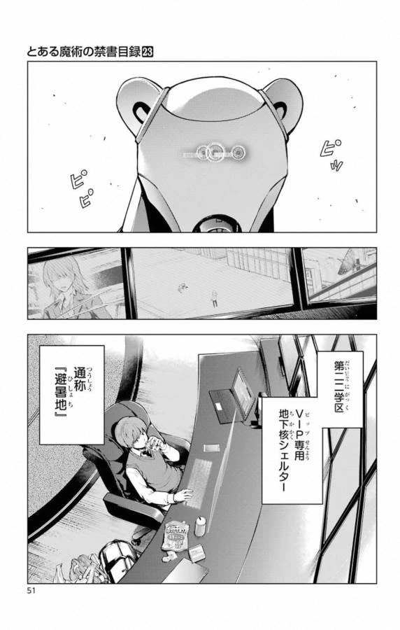 とある魔術の禁書目録 第138話 - 1