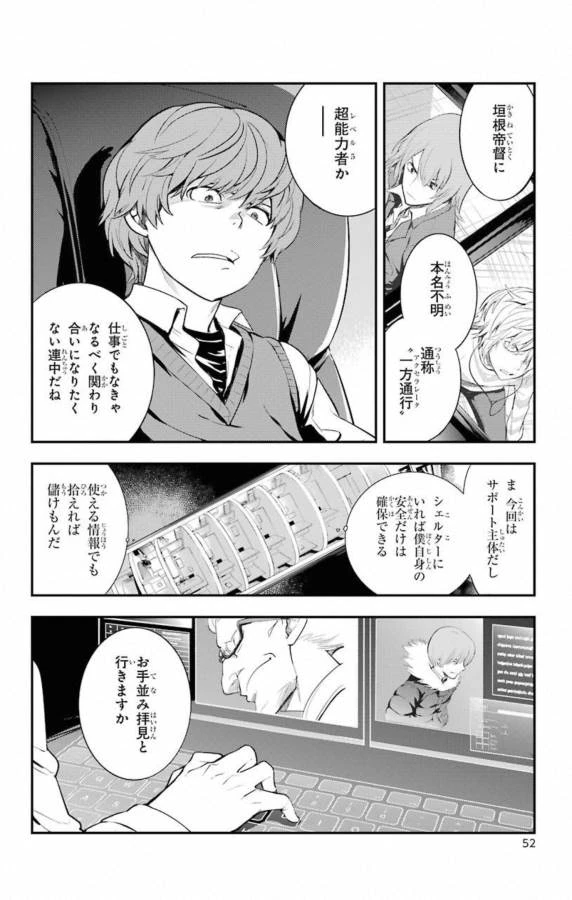 とある魔術の禁書目録 第138話 - 2