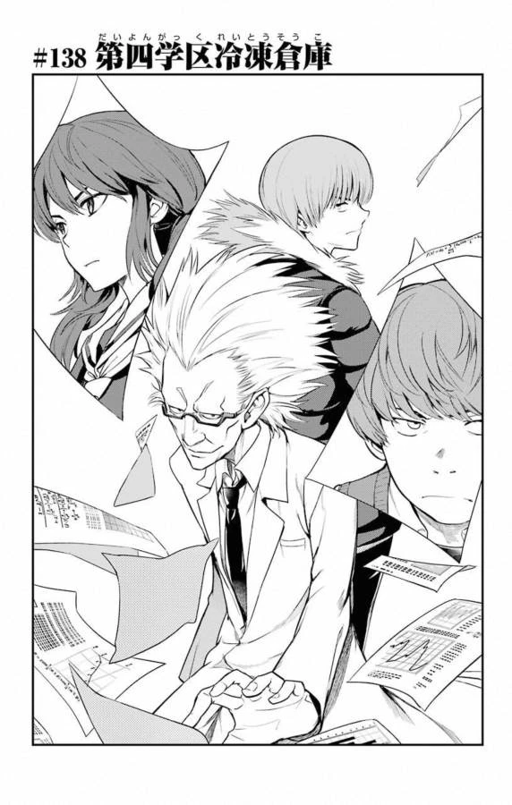 とある魔術の禁書目録 第138話 - 3