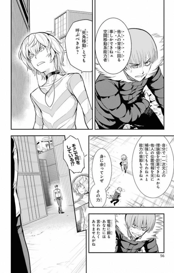 とある魔術の禁書目録 第138話 - 6
