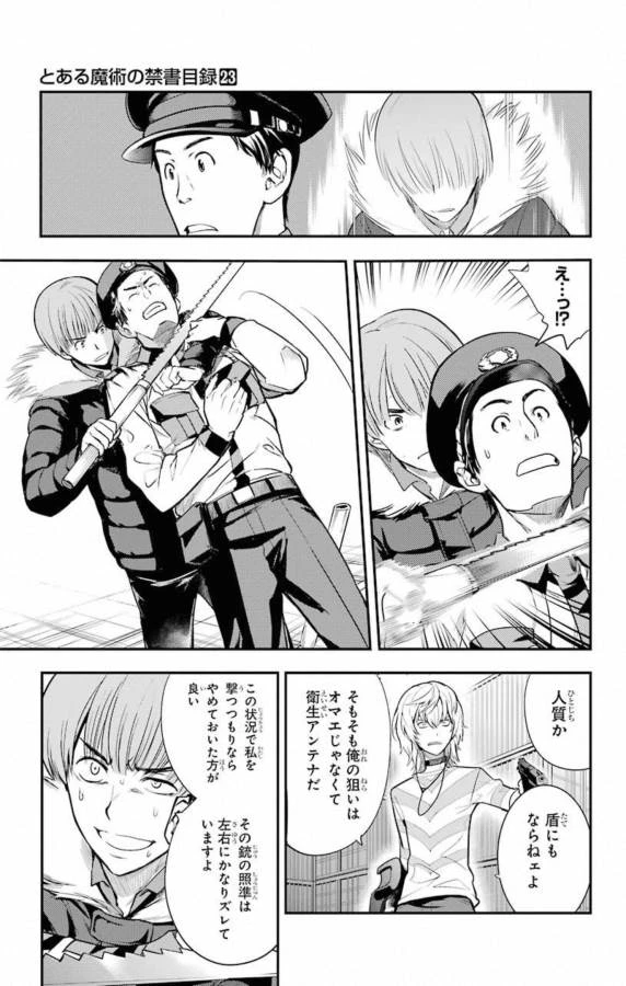 とある魔術の禁書目録 第138話 - 7