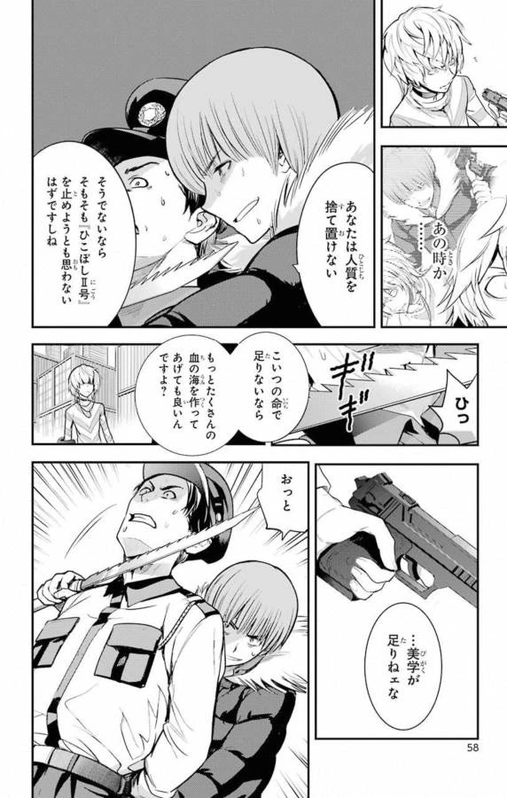 とある魔術の禁書目録 第138話 - 8