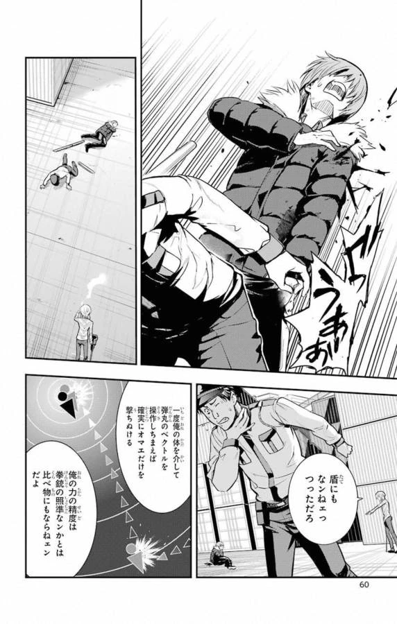 とある魔術の禁書目録 第138話 - 10