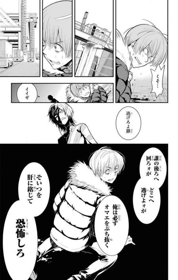 とある魔術の禁書目録 第138話 - 11