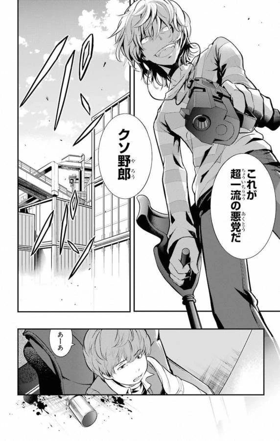とある魔術の禁書目録 第138話 - 12