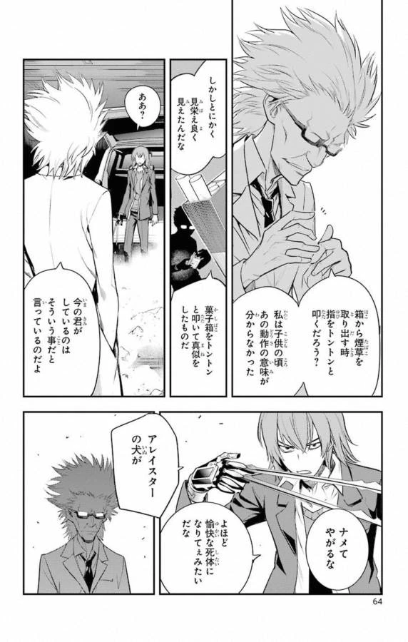 とある魔術の禁書目録 第138話 - 14
