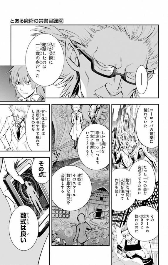 とある魔術の禁書目録 第138話 - 15
