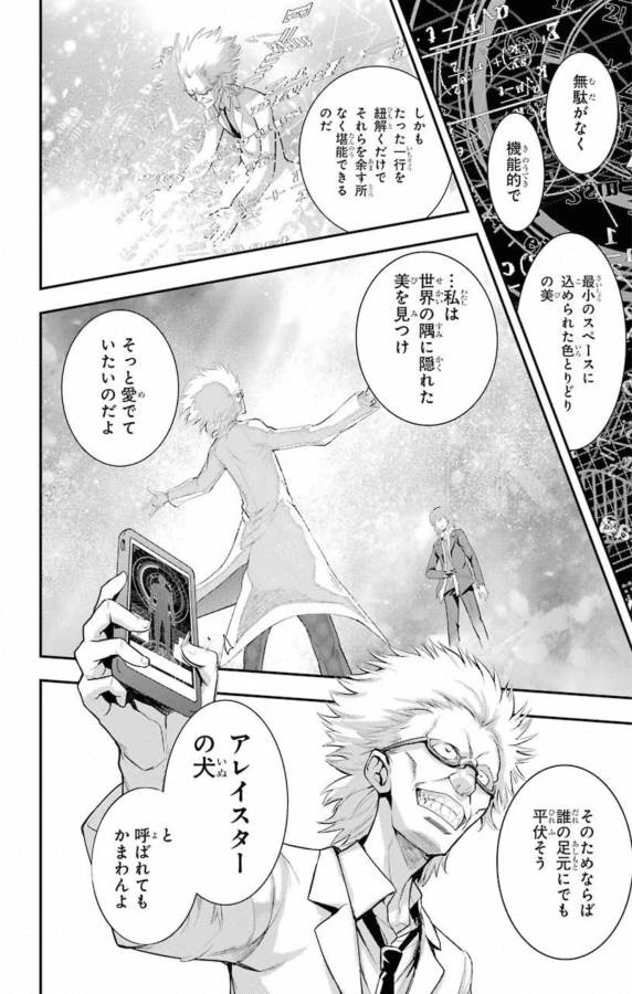 とある魔術の禁書目録 第138話 - 16