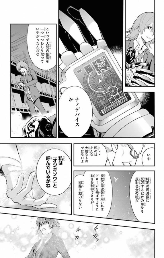 とある魔術の禁書目録 第138話 - 17