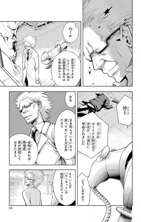 とある魔術の禁書目録 第138話 - 19